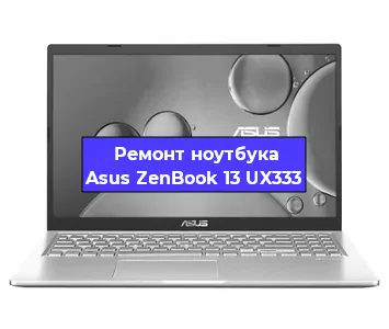 Замена динамиков на ноутбуке Asus ZenBook 13 UX333 в Краснодаре